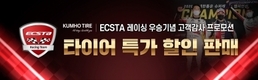 금호타이어, ‘2020 CJ대한통운 슈퍼레이스’ 종합 우승 기념 이벤트