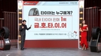 금호타이어, '또로로로서비스 렌탈' SK스토아 홈쇼핑 론칭