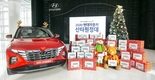 현대차, '2020 산타원정대'…1억3000만원 상당 지원