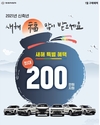 쌍용차, 최대 200만원 할인 '해피 뉴 스타트' 페스티벌 시행