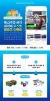 폭스바겐코리아, 공식 네이버 포스트 리뉴얼 기념 이벤트 진행