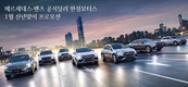 벤츠 공식 딜러 한성모터스, 2021년 첫 프로모션 런칭