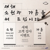 르노삼성차, 새해 소망·가훈 캘리그라피 작성 이벤트 진행