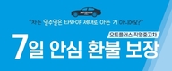 오토플러스, 직영중고차 '7일 환불제' 도입