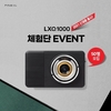 파인디지털, 블랙박스 '파인뷰 LXQ1000' 체험단 모집