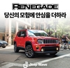 지프, 21년식 레니게이드·체로키·그랜드 체로키 연장 보증