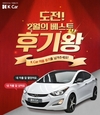 케이카, '솔직한 리뷰를 들려주세요' 고객 후기 이벤트 실시