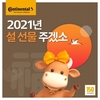 콘티넨탈, 설날 맞이 '설 선물 주겠소' 이벤트 실시