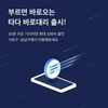 타다, 15분 내 도착하는 '바로대리' 출시