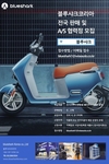 블루샤크코리아, 고성능 전기스쿠터 블루샤크 R1 Lite 판매·서비스 협력점 모집