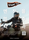 할리데이비슨, '2021 스탬프 미션 투어 #엔진을멈추지마' 실시