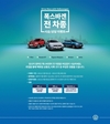폭스바겐, 전 차종 고객 시승 상담 이벤트 실시