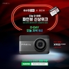 파인디지털, '파인뷰 X900 POWER' 사전 예약 프로모션 진행