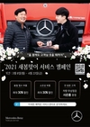다임러 트럭 코리아, 2021 새봄맞이 서비스 캠페인 실시