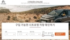 푸조·시트로엥, 온라인 구매 예약 플랫폼 '부킹 온라인' 오픈