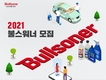 불스원, 팬 소비자 커뮤니티 '불스워너 4기' 공개 모집