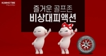 금호타이어, 골프존 지투어 타이틀 스폰서 협약