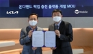 기아-YW 모바일, 전기차 픽업 충전 플랫폼 공동 개발 추진