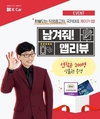 K Car, 앱 리뷰 작성한 선착순 200명에게 경품 쏜다