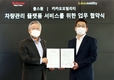 불스원, 카카오모빌리티와 차량 관리 플랫폼 서비스를 위한 업무협약 체결