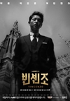 캐딜락, 주말드라마 '빈센조'에 차량 지원