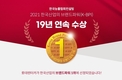 롯데렌터카, 한국산업 브랜드파워 19년 연속 1위