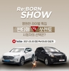 오토플러스, SUV 싼타페·쏘렌토 출품  특집' 자동차 라이브 방송 실시