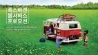 폭스바겐코리아, 2021 봄 서비스 프로모션 실시