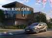 토요타, '2021 스프링 홈커밍' 서비스 캠페인 실시