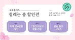 오토플러스, 최대 550만원까지 할인혜택·7일간 타보기 서비스 제공
