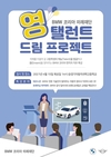 BMW 코리아 미래재단, 인재 양성 위한 직무 강연 프로그램 론칭
