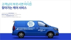 오토플러스, '찾아가는 케어 서비스’'업그레이드 실시