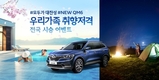 르노삼성차, 우리가족 취향 저격 '뉴 QM6' 시승 이벤트