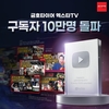 금호타이어 엑스타 TV, 국내업계 최초 구독자 10만 돌파