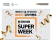 한국타이어, 창립 80주년 기념 고객 감사 이벤트 진행