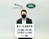 재규어 랜드로버 코리아, '어린이 교통안전 릴레이 챌린지' 동참