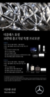 더클래스 효성, '10만대 출고 기념 특별 프로모션' 진행