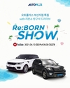 오토플러스, 부산서  레인지로버 스포츠와 모하비 리본쇼 진행