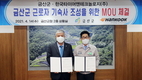 한국타이어, 사원아파트 기부 위해 금산군과 MOU 체결