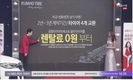 금호타이어 또로로로서비스 렌탈, 롯데홈쇼핑서 신제품 TA51 출시 기념 특별전 진행