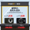 파인디지털, 전국 이마트24 매장서 블랙박스 2종 최대 51% 할인 판매