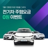그린카 전국 어디서나 전기차 주행요금 '0'원 이벤트 진행