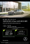 한성자동차, 가정의 달 맞이 S클래스·AMG 인증 중고차 프로모션 진행