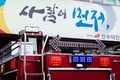 캐딜락, 소방차용 기립형 안전 경고등 소방서에 기부