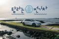 현대차, 제주도 전용 전기차 웹사이트 오픈