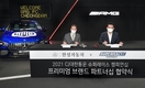 한성차, 2021 CJ대한통운 슈퍼레이스 챔피언십과 프리미엄 브랜드 파트너 협약