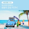 폭스바겐코리아, 6월 한정 '슈퍼 세이브' 실시