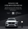 볼보자동차, PHEV 전 모델 고전압 배터리 보증 무상 확대 적용
