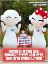 금호타이어, 어린이 교통안전 릴레이 챌린지 동참