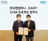 한국앤컴퍼니, KAIST와 데이터 인프라 플랫폼 구축을 위한 'STAR 프로젝트' MOU 체결
